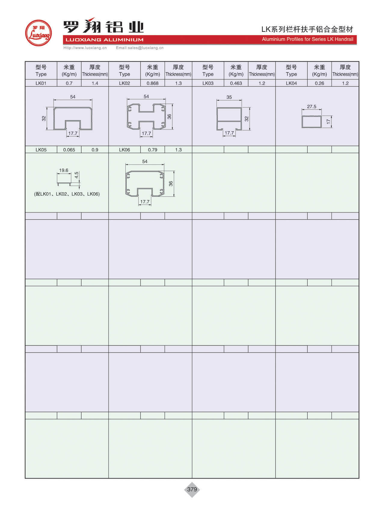 LK系列栏杆